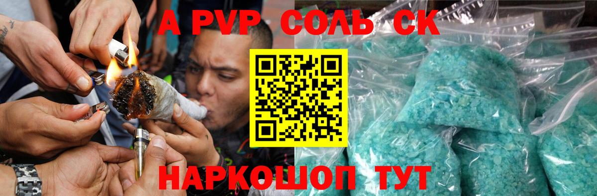 APVP СК  Вход с VPN  Alfa_PVP Crystall  A PVP  Новый Уренгой 
