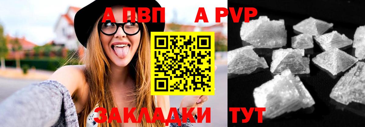 Альфа ПВП Crystall Новый Уренгой