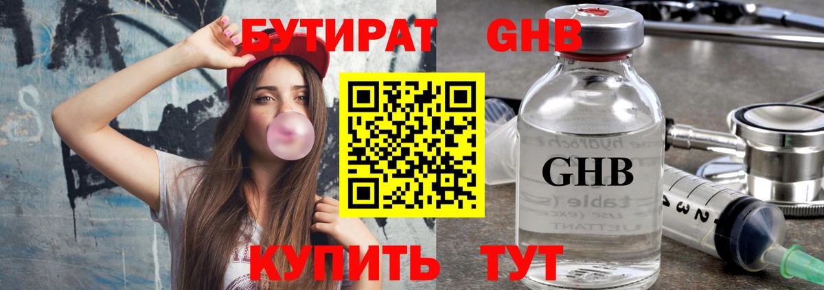 Новый Уренгой  Бутират вода  Бутират  Вход с VPN 