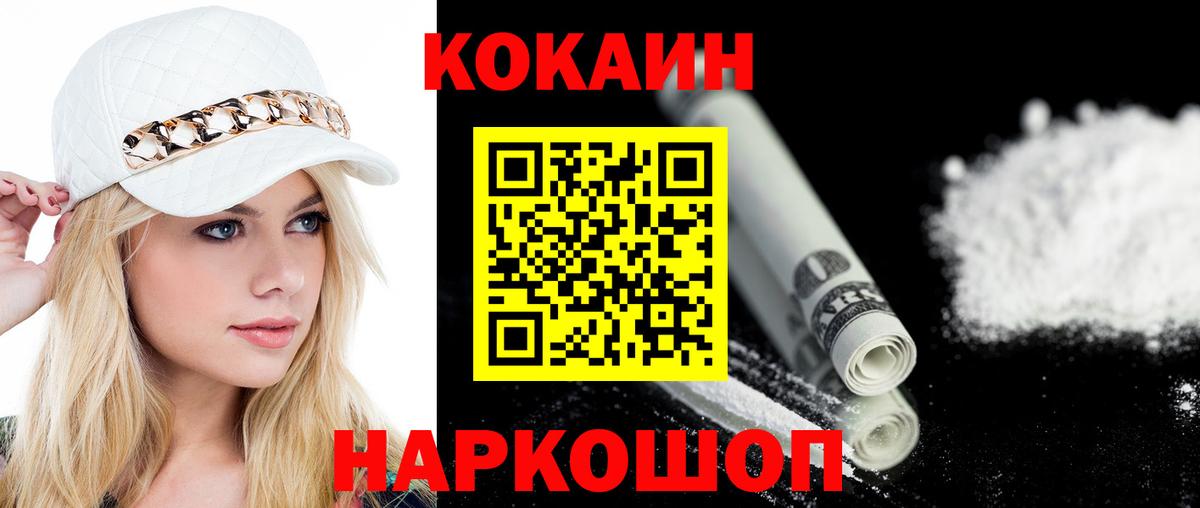 цена   COCAIN FishScale  Вход с VPN  Новый Уренгой 