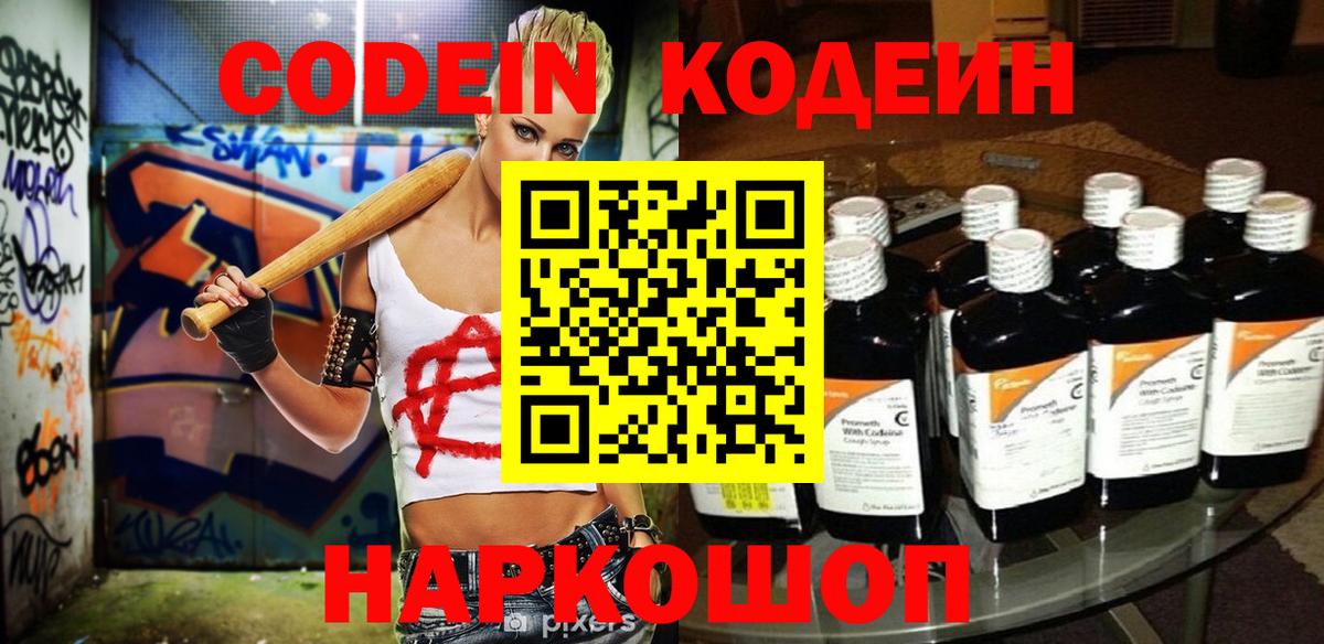 Кодеин Purple Drank  Кодеин напиток Lean (лин)  Вход с VPN  Новый Уренгой 