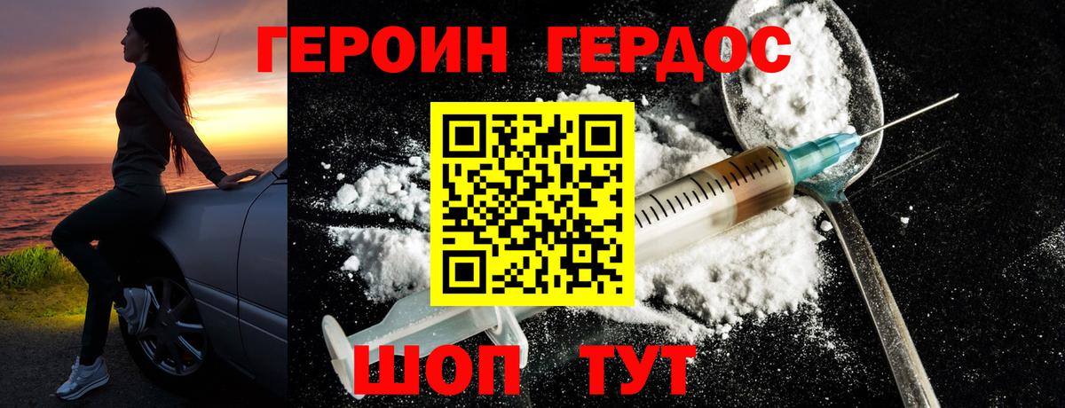 ГЕРОИН Heroin Новый Уренгой