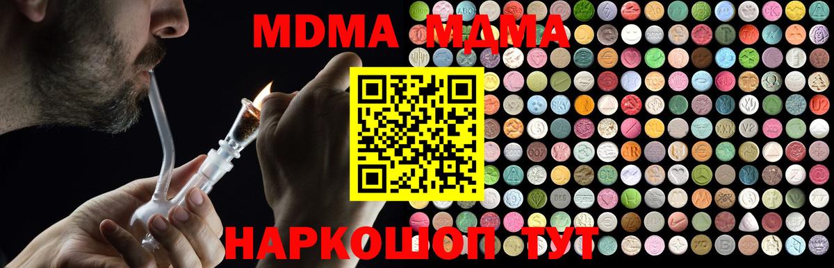 МДМА Molly  Вход с VPN  МДМА  Новый Уренгой 