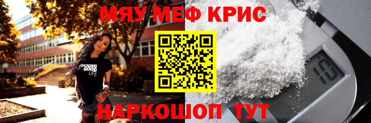 Меф мяу мяу кристаллы Новый Уренгой