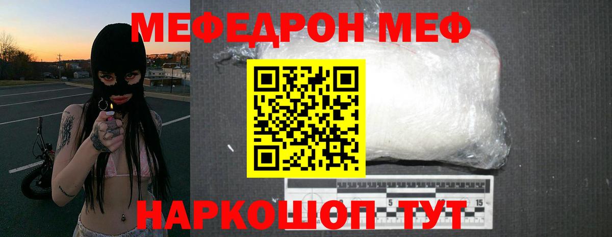 МЕФ  Вход с VPN  МЕФ кристаллы  Новый Уренгой  наркотики  МЯУ-МЯУ  МЯУ-МЯУ мука 