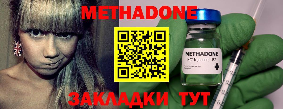 МЕТАДОН methadone  Вход с VPN  МЕТАДОН methadone  Новый Уренгой 