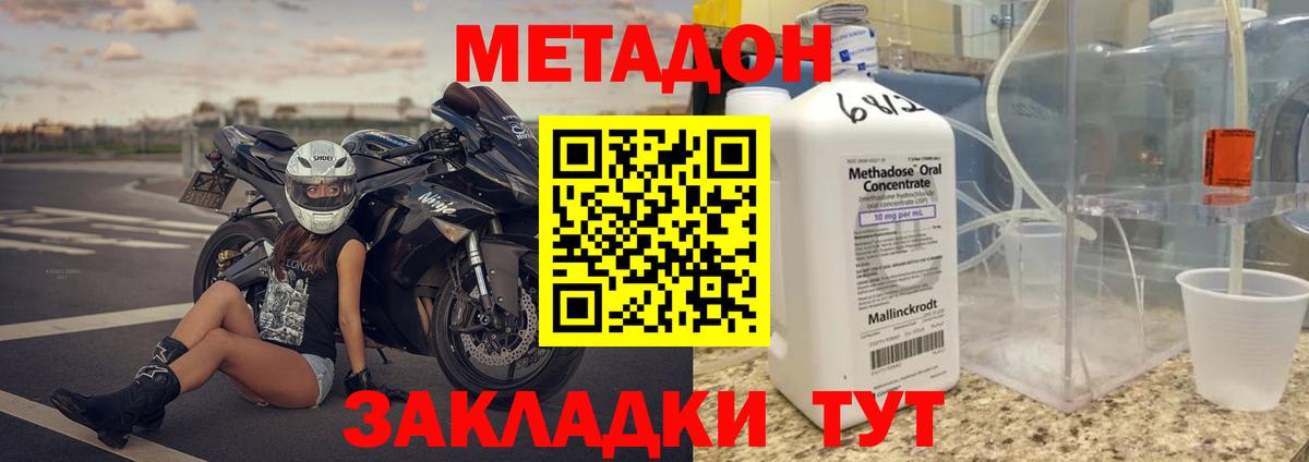 МЕТАДОН methadone Новый Уренгой